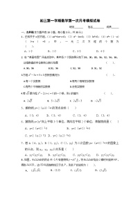 江苏省苏州市姑苏区2023—2024学年九年级上学期 数学第一次月考模拟试卷