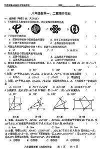 江苏省锡山高级中学实验学校2023～2024学年上学期八年级数学第一次月考试卷