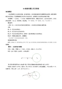 题型06 最值问题之瓜豆原理-2023年中考数学重难点专题最后冲刺之最值问题（全国通用）