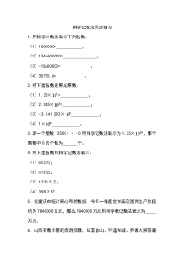 人教版七年级上册1.5.2 科学记数法练习题