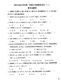 安徽省芜湖市无为市2023-2024学年九年级上学期9月月考数学试卷含答案