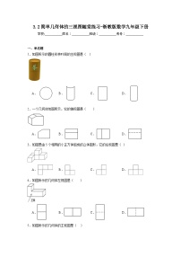 浙教版九年级下册3.2 简单几何体的三视图随堂练习题