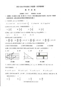 江苏省宿迁市沭阳县2023-2024学年九年级上学期第一次学情调研数学试卷