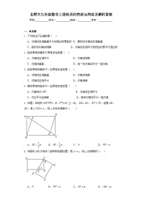 初中北师大版第一章 特殊平行四边形2 矩形的性质与判定课后复习题