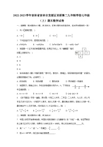 2022-2023学年吉林省吉林市龙潭区亚桥第二九年制学校七年级（上）期末数学试卷（含解析）