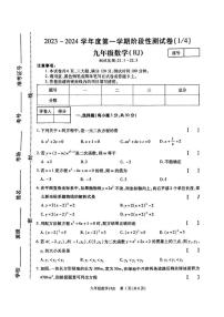 河南省安阳市汤阴县2023--2024学年九年级上学期第一次月考数学试卷