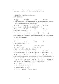 湖北省武汉市江岸区武汉二中广雅中学2023-2024学年七年级上学期9月数学试题