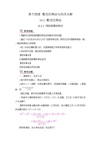 初中数学人教版八年级上册第十四章 整式的乘法与因式分解14.1 整式的乘法14.1.4 整式的乘法教学设计