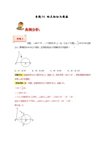 专题04 动点相切与最值-2022-2023学年九年级数学上学期期末分类复习满分冲刺（苏科版）