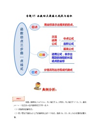 专题05 函数动点最值之线段与面积-2022-2023学年九年级数学上学期期末分类复习满分冲刺（苏科版）