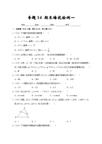 专题14 期末培优检测（一）（考试范围：九上+九下第5-7章）-2022-2023学年九年级数学上学期期末分类复习满分冲刺（苏科版）