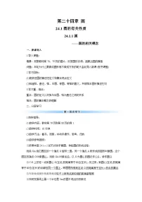 初中数学人教版九年级上册24.1.1 圆学案设计