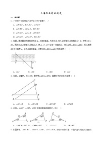 初中数学人教版八年级上册12.2 三角形全等的判定同步训练题
