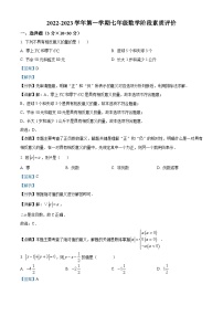 河北省唐山市路北区唐山市第二十一中学2022-2023学年七年级上学期第一次月考数学试题（解析版）