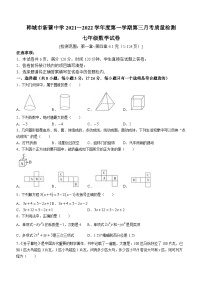 04，陕西省渭南市韩城市新蕾中学2021-2022学年七年级上学期第三次月考数学试题