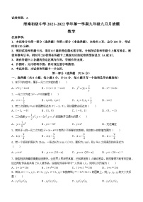 05，陕西省渭南初级中学2021-2022学年九年级上学期月考数学试题