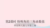 初中数学华师大版九年级上册1.锐角三角函数获奖课件ppt