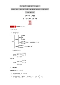 第01讲 实数的基本概念-备战2023年中考数学核心考点+重点题型+高分秘籍+题组训练+过关检测（全国通用）