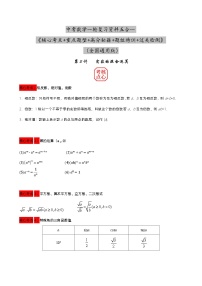 第03讲 实数的混合运算-备战2023年中考数学核心考点+重点题型+高分秘籍+题组训练+过关检测（全国通用）