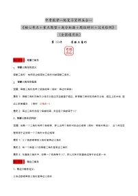 第18讲 等腰三角形-备战2023年中考数学核心考点+重点题型+高分秘籍+题组训练+过关检测（全国通用）