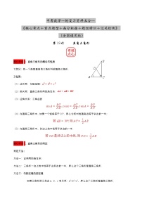 第19讲 直角三角形-备战2023年中考数学核心考点+重点题型+高分秘籍+题组训练+过关检测（全国通用）