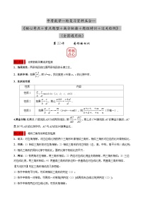 第22讲 图形的相似-备战2023年中考数学核心考点+重点题型+高分秘籍+题组训练+过关检测（全国通用）