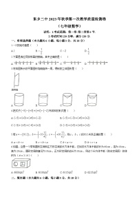 江西省抚州市东乡区抚州市东乡区第二中学2023-2024学年七年级上学期月考数学试题