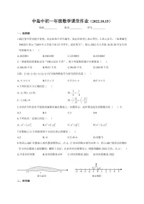 江苏盐城市中盐中2022-2023初一上学期10月数学月考试卷