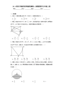人教版九年级上册24.4 弧长和扇形面积课后复习题