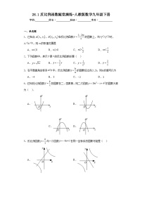 数学九年级下册26.1.1 反比例函数当堂达标检测题