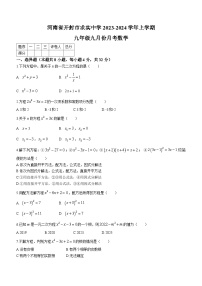 河南省开封市顺河回族区求实学校2023-2024学年九年级上学期9月月考数学试题