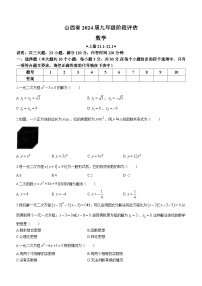 山西省大同市浑源县示范中学2023-2024学年九年级上学期月考数学试题