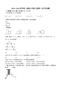 陕西省+西安国际港务区铁一中陆港初级中学2023-2024学年九年级上学期第一次月考数学试题(无答案)