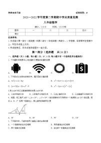 陕西省西安市西咸新区沣东新城第六初级中学2021-2022学年八年级下学期期中数学试题(无答案)