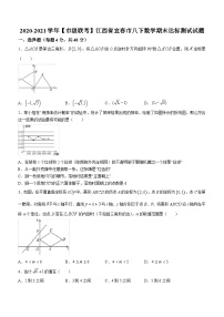 江西省宜春市2020-2021学年八年级下学期数学期末数学试题