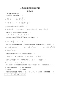 河南省南阳市镇平县部分学校2023-2024学年九年级上学期第一次月考数学试题(无答案)