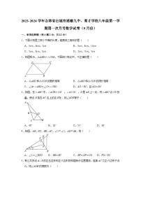 吉林省白城市通榆九中、育才学校2023-2024学年八年级上学期第一次月考数学试卷（9月份）