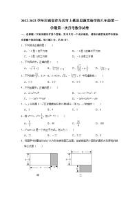 2022-2023学年河南省驻马店市上蔡县思源实验学校八年级（上）第一次月考数学试卷（含解析）