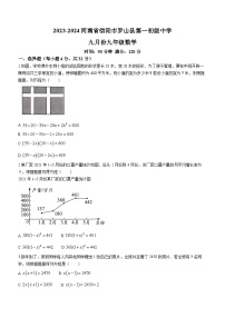 河南省信阳市罗山县罗山县第一中学2023-2024学年九年级上学期9月月考数学试题(无答案)