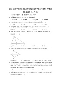 浙江省杭州市下城区采荷中学2022-2023学年八年级上学期月考数学试卷（12月份）