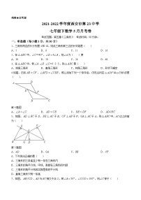 陕西省西安市第二十三中学2021-2022学年七年级下学期月考数学试题(无答案)