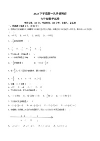 湖南省衡阳市衡山县实验中学2023-2024学年七年级上学期月考数学试题(无答案)