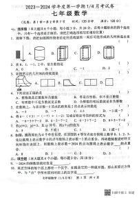 山东省菏泽市牡丹区王浩屯镇初级中学2023-2024学年七年级上学期10月月考数学试题