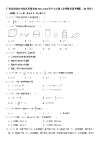 广东省深圳市龙岗区亚迪学校2023-2024学年七年级上学期数学月考模拟（10月份）