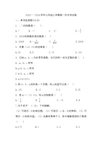 河南省许昌市禹州市钧台中心学校2023-2024学年上学期10月月考七年级数学试卷