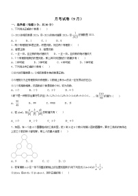 浙江省宁波市鄞州区宁波鄞州新蓝青学校2023-2024学年七年级上学期9月月考数学试题