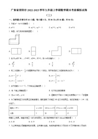 精品解析：广东省深圳市2022-2023学年九年级上学期数学期末考前模拟试卷（三）