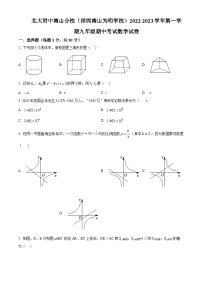 精品解析：广东省深圳市北大附中南山分校（深圳南山为明学校）2022-2023学年九年级上学期期中考试数学试卷