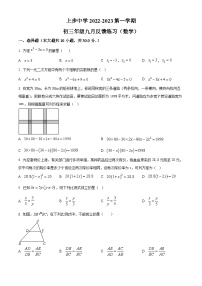 精品解析：广东省深圳市福田区上步中学2022-2023学年九年级上学期数学月考试卷