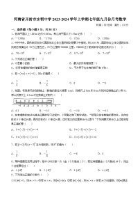 河南省开封市龙亭区水稻中学2023-2024学年七年级上学期9月月考数学试题